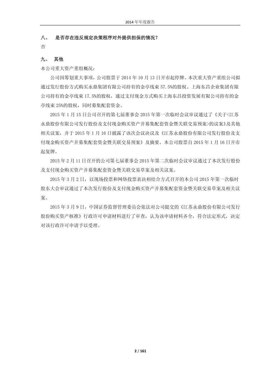 600105_2014_永鼎股份_2014年年度报告_2015-03-30.pdf_第2页