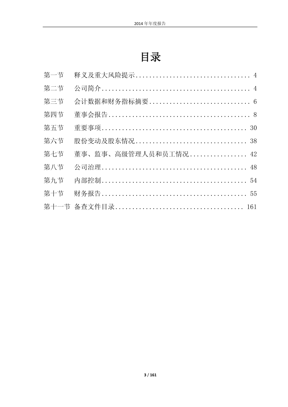 600105_2014_永鼎股份_2014年年度报告_2015-03-30.pdf_第3页