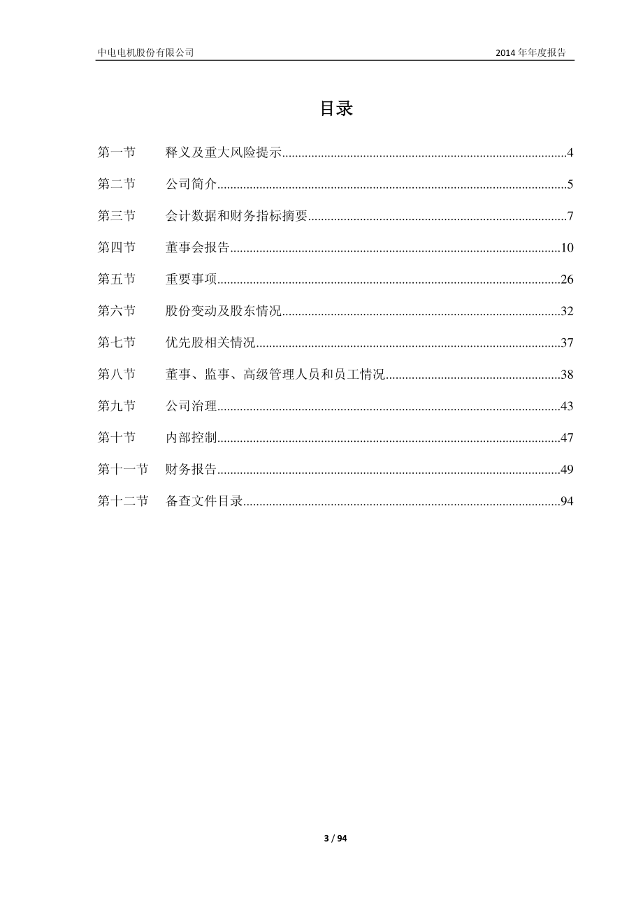 603988_2014_中电电机_2014年年度报告_2015-03-30.pdf_第3页