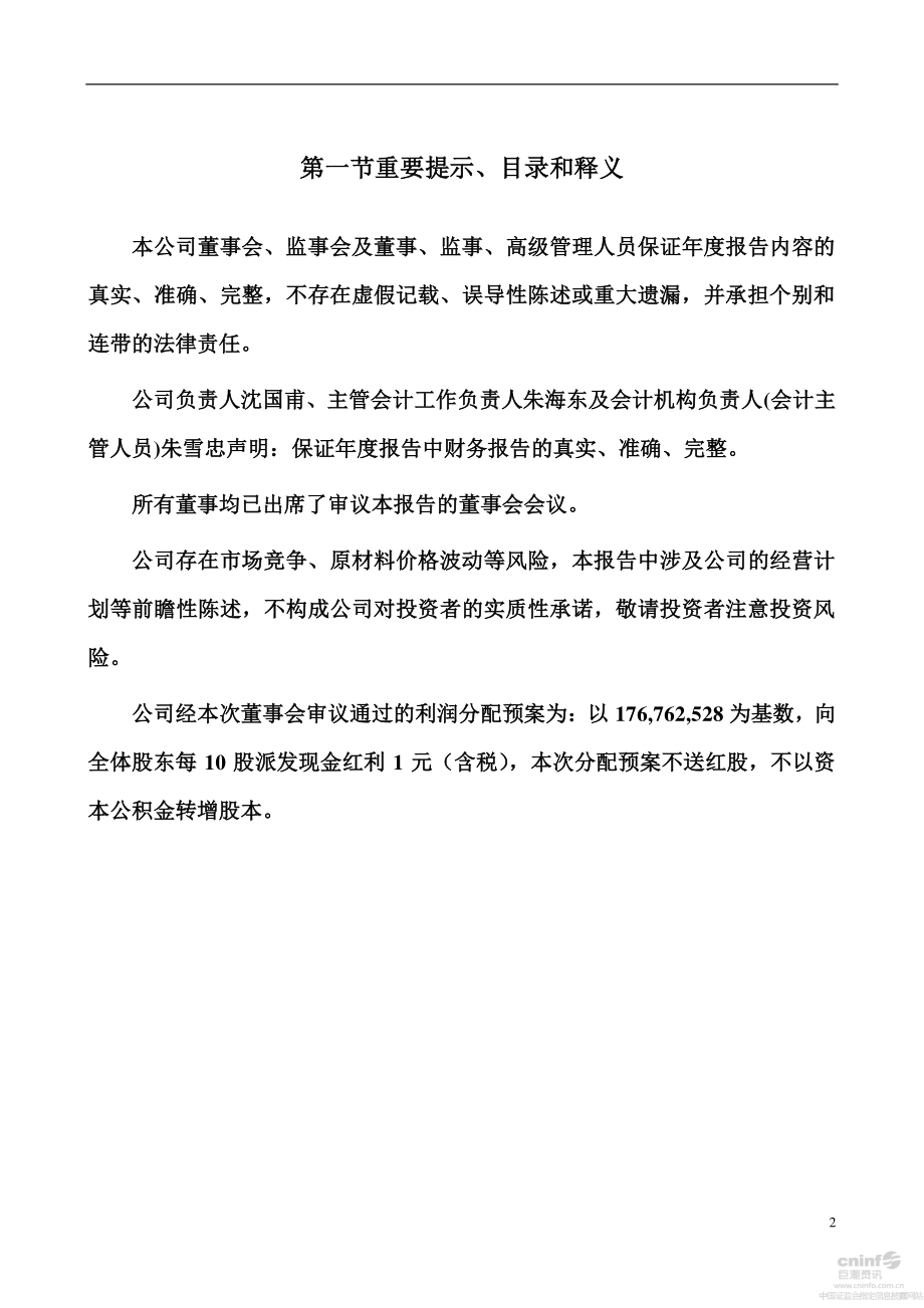 002144_2015_宏达高科_2015年年度报告_2016-04-20.pdf_第2页