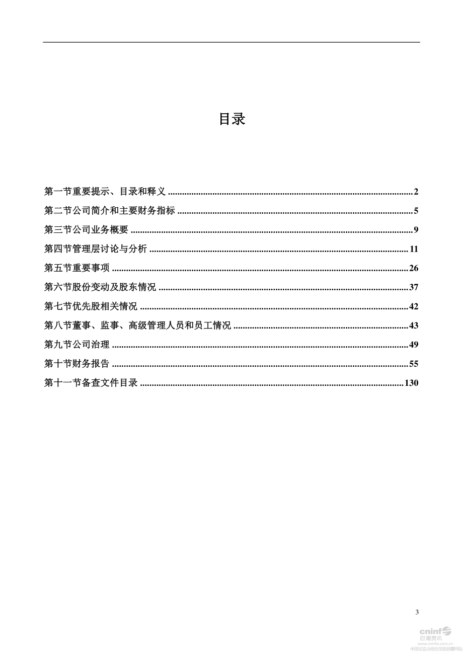 002144_2015_宏达高科_2015年年度报告_2016-04-20.pdf_第3页