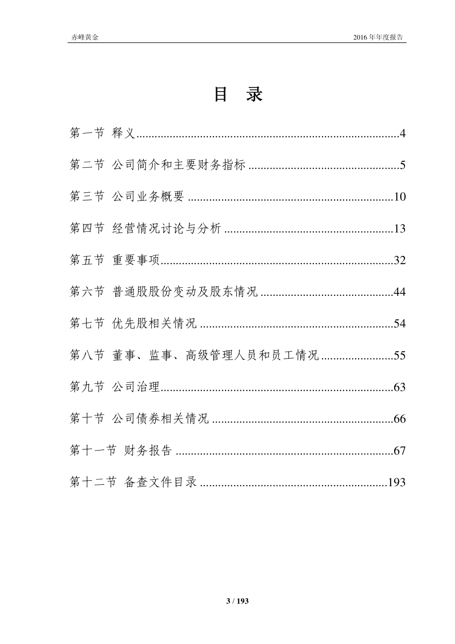 600988_2016_赤峰黄金_2016年年度报告_2017-04-28.pdf_第3页