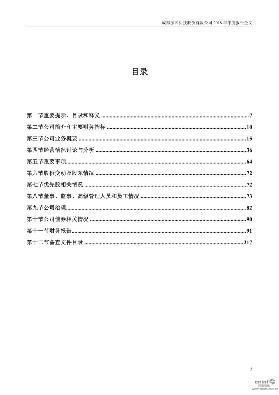 300101_2018_振芯科技_2018年年度报告_2019-03-25.pdf_第3页