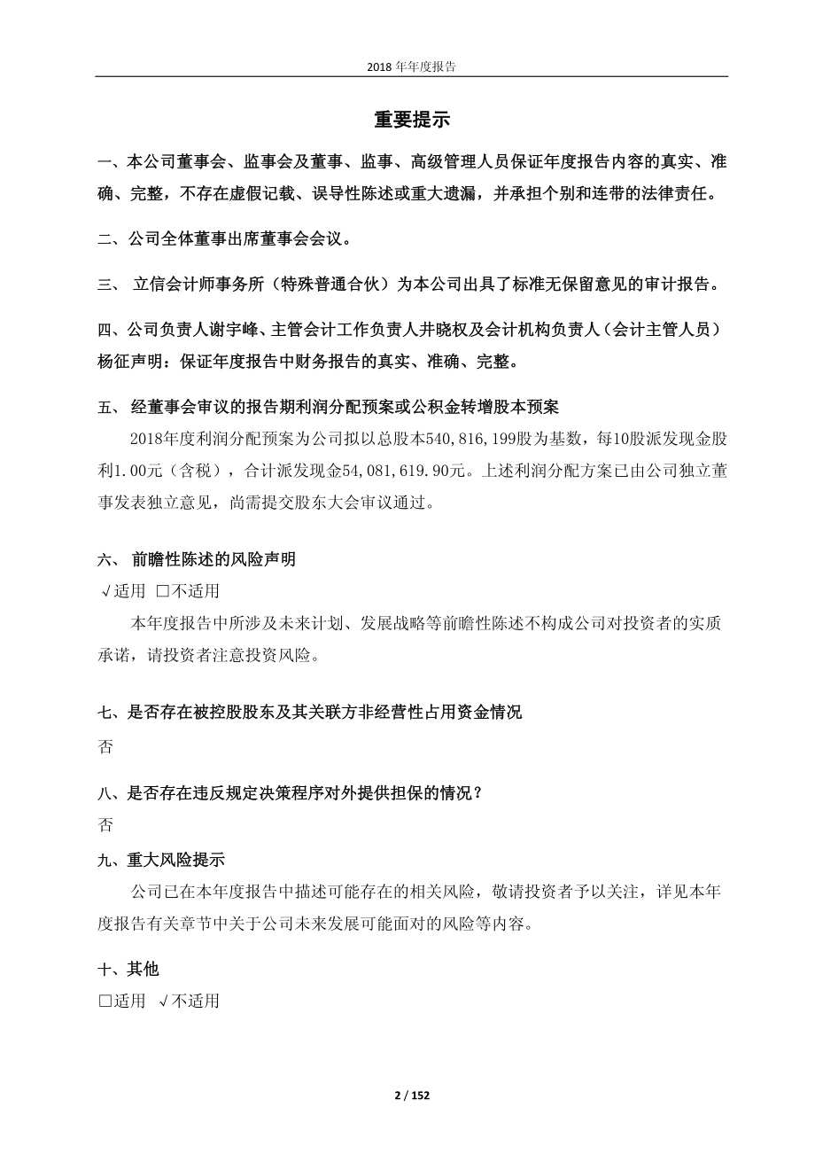 600055_2018_万东医疗_2018年年度报告_2019-04-26.pdf_第2页