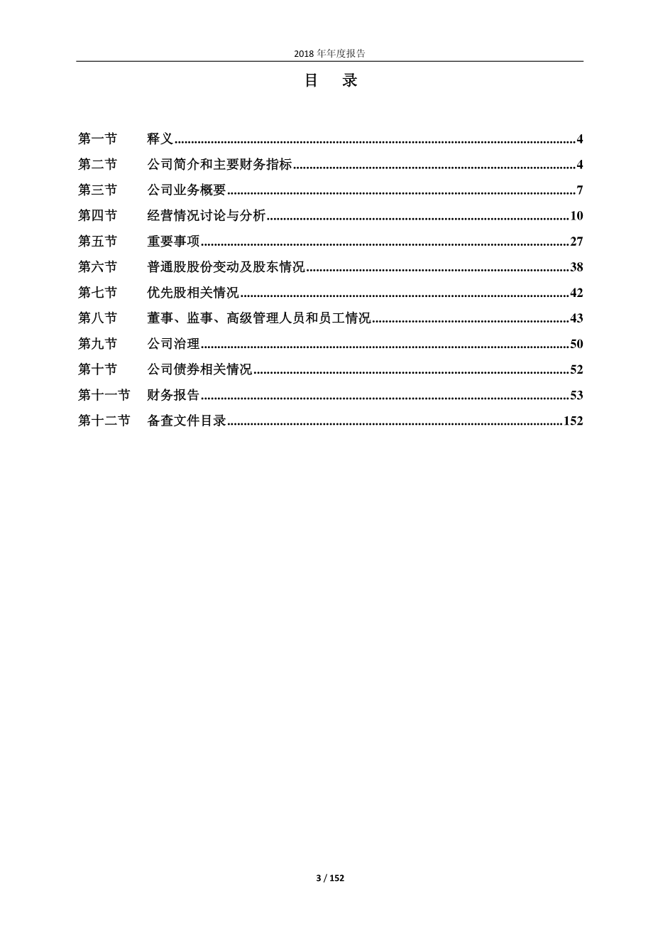 600055_2018_万东医疗_2018年年度报告_2019-04-26.pdf_第3页