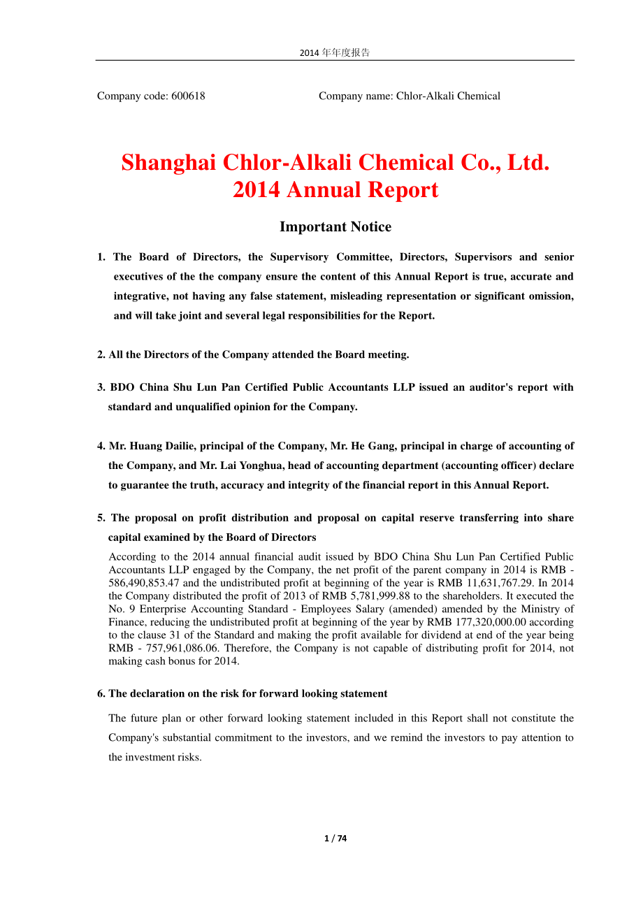 600618_2014_氯碱化工_2014年年度报告_2015-03-30.pdf_第1页