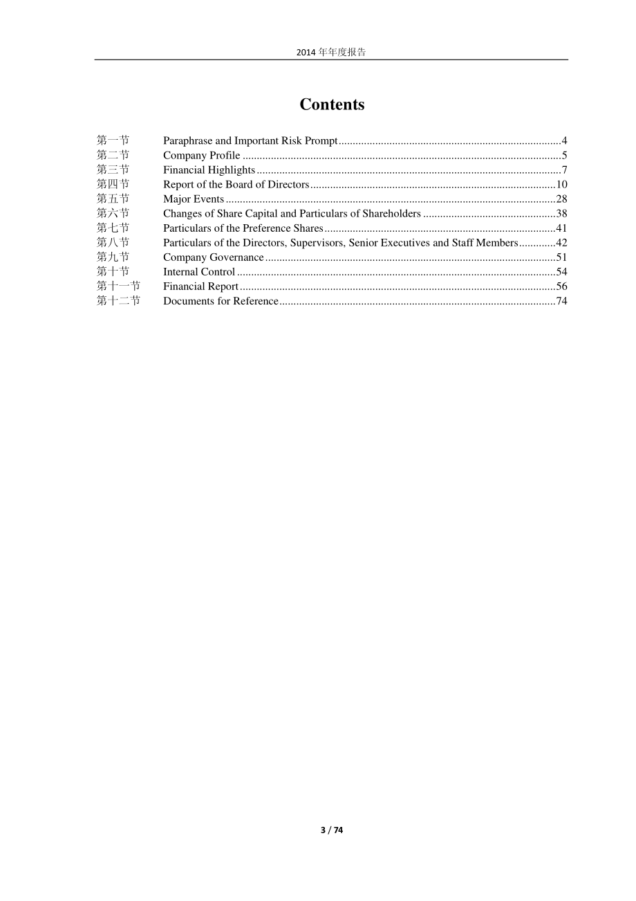 600618_2014_氯碱化工_2014年年度报告_2015-03-30.pdf_第3页