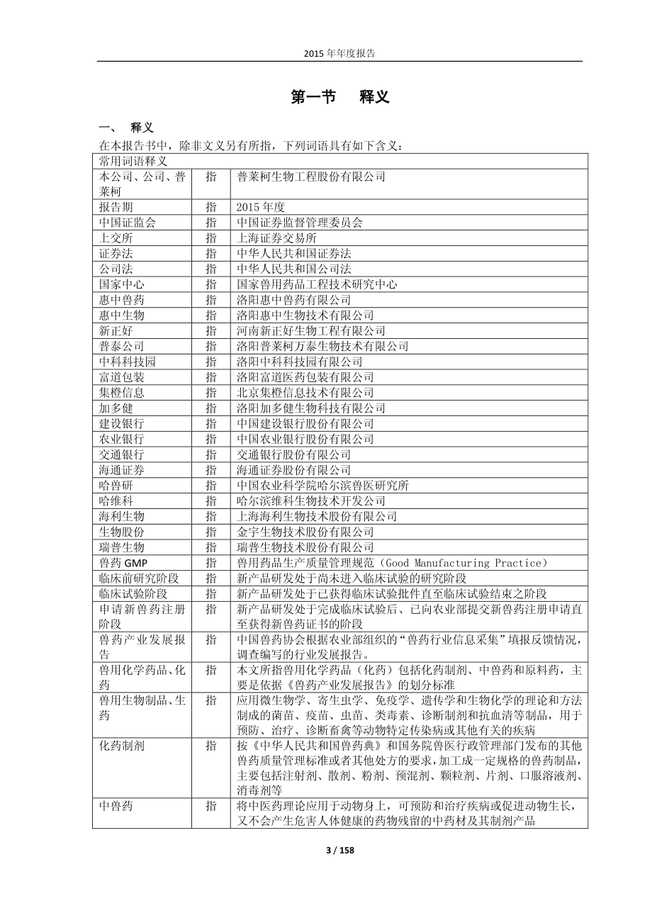 603566_2015_普莱柯_2015年年度报告(修订版)_2016-05-16.pdf_第3页