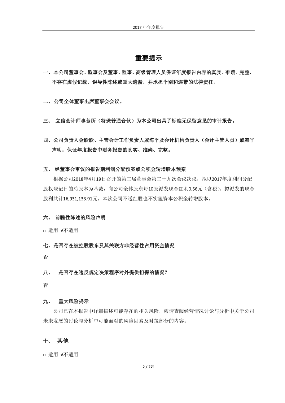 603066_2017_音飞储存_2017年年度报告_2018-04-19.pdf_第2页