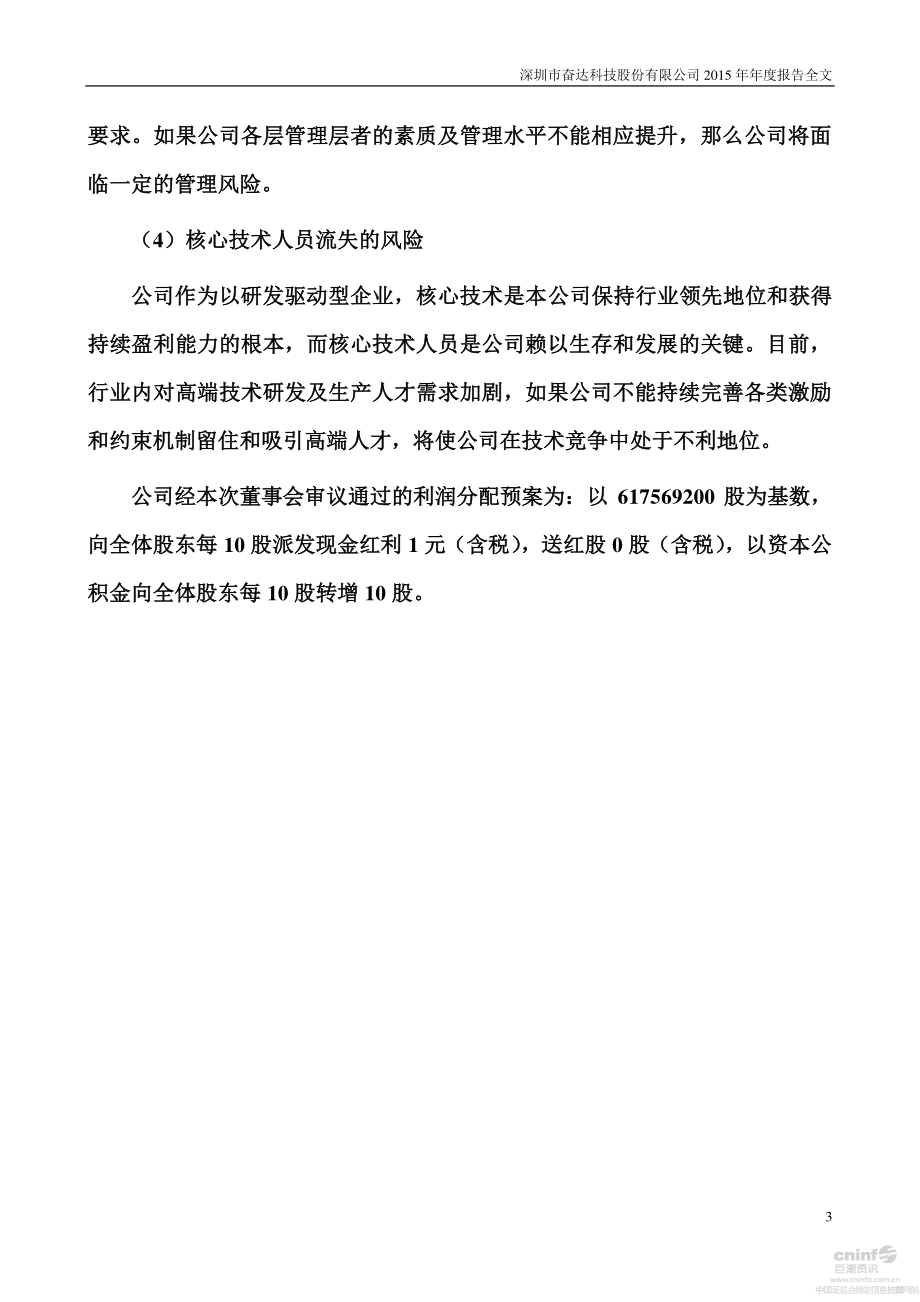 002681_2015_奋达科技_2015年年度报告_2016-04-21.pdf_第3页