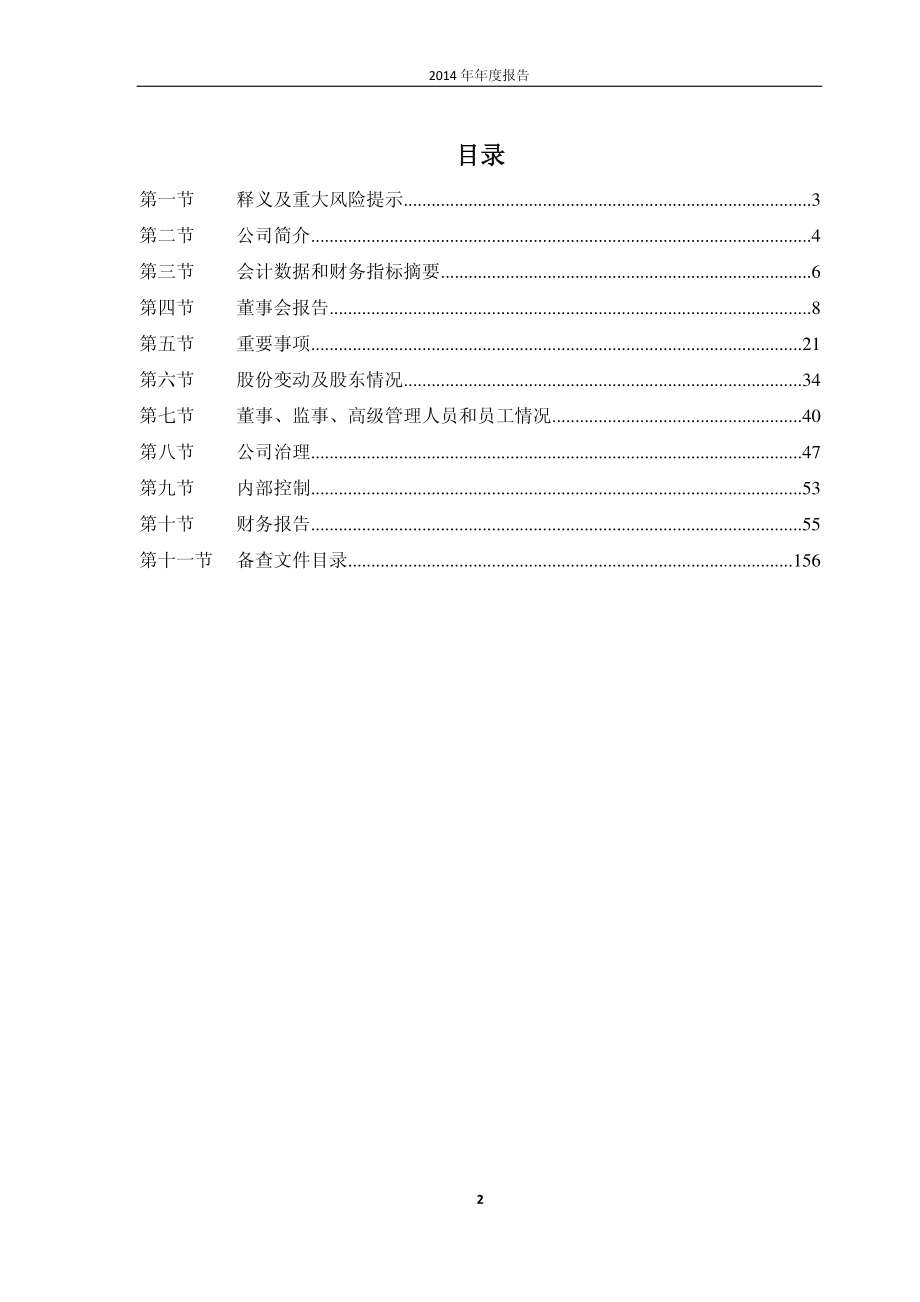 600396_2014_金山股份_2014年年度报告_2015-04-01.pdf_第2页