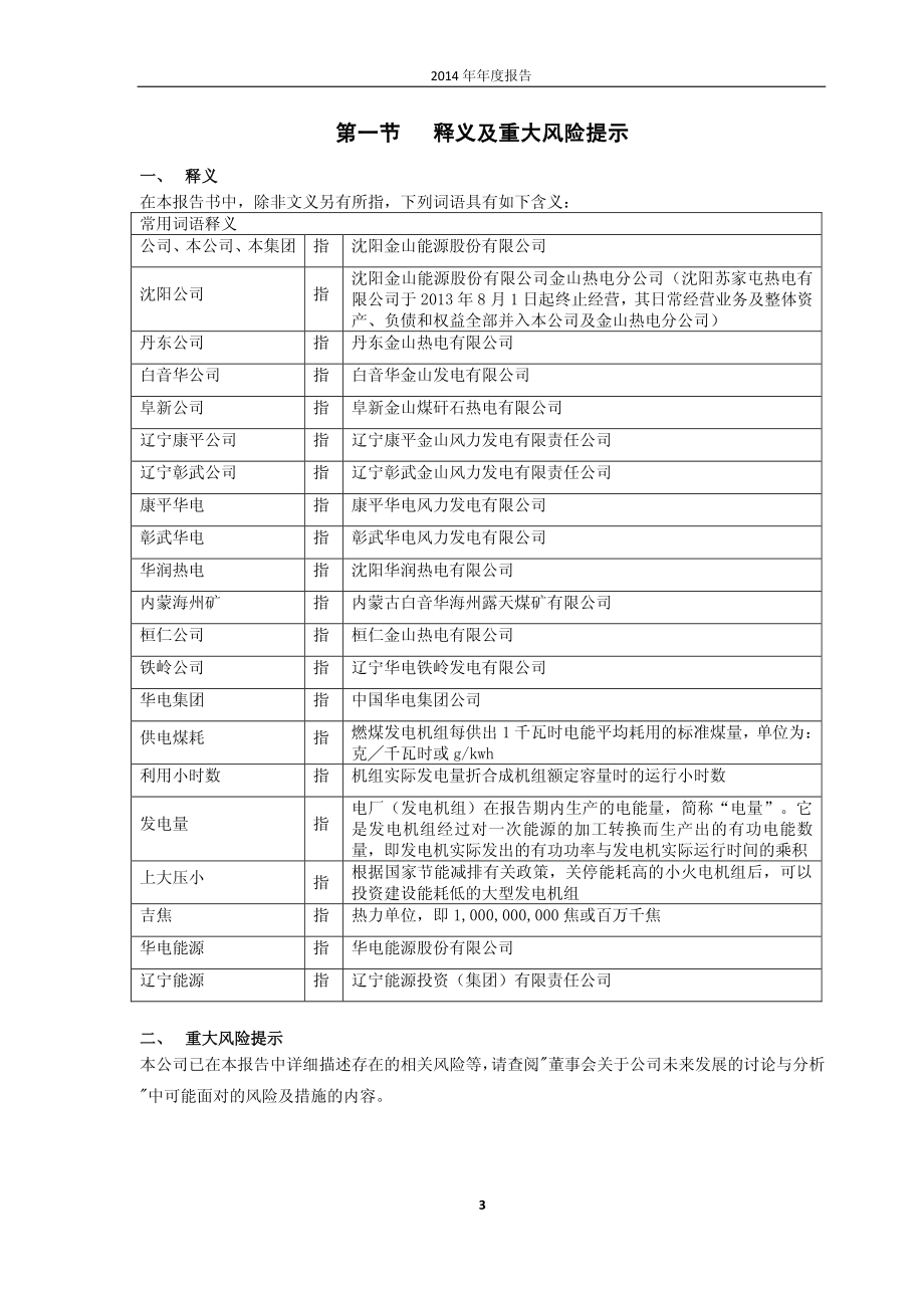 600396_2014_金山股份_2014年年度报告_2015-04-01.pdf_第3页