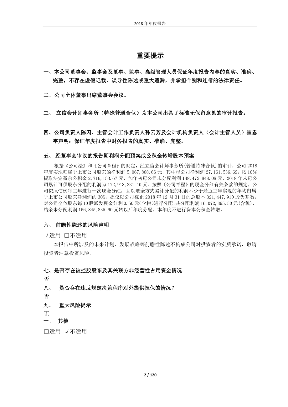 600818_2018_中路股份_2018年年度报告_2019-04-17.pdf_第2页