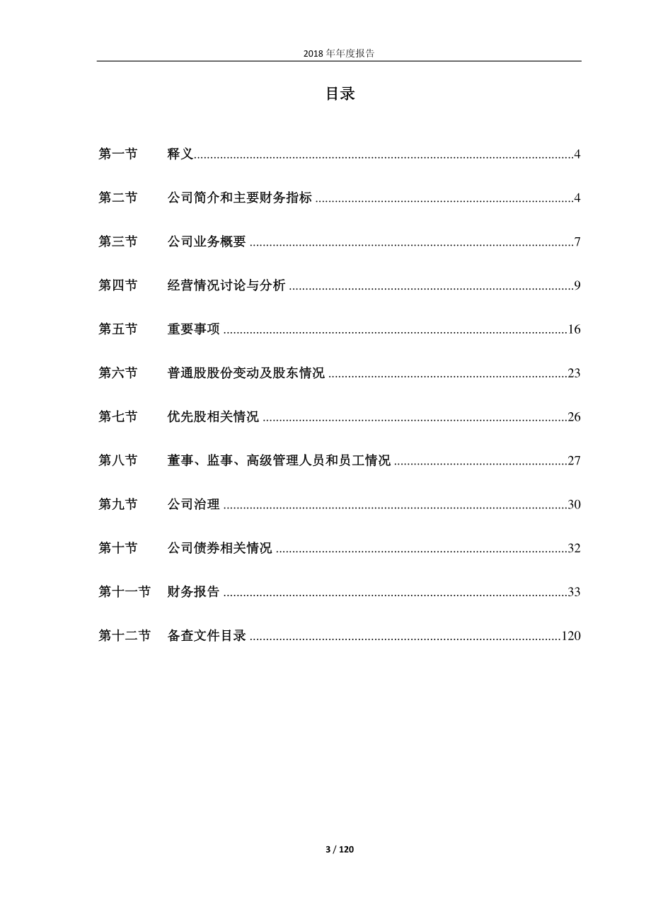 600818_2018_中路股份_2018年年度报告_2019-04-17.pdf_第3页