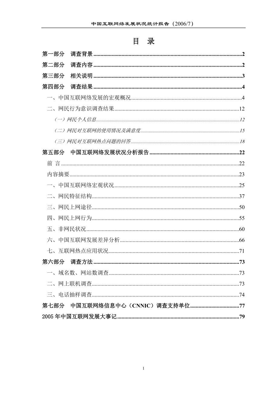 中国互联网络发展状况统计报告 (2).doc_第2页