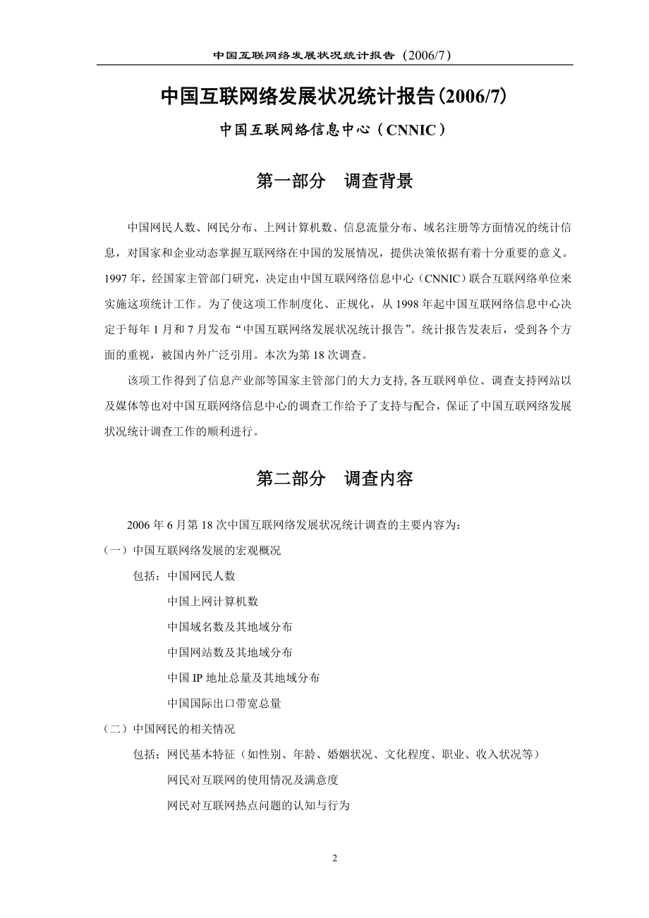 中国互联网络发展状况统计报告 (2).doc_第3页