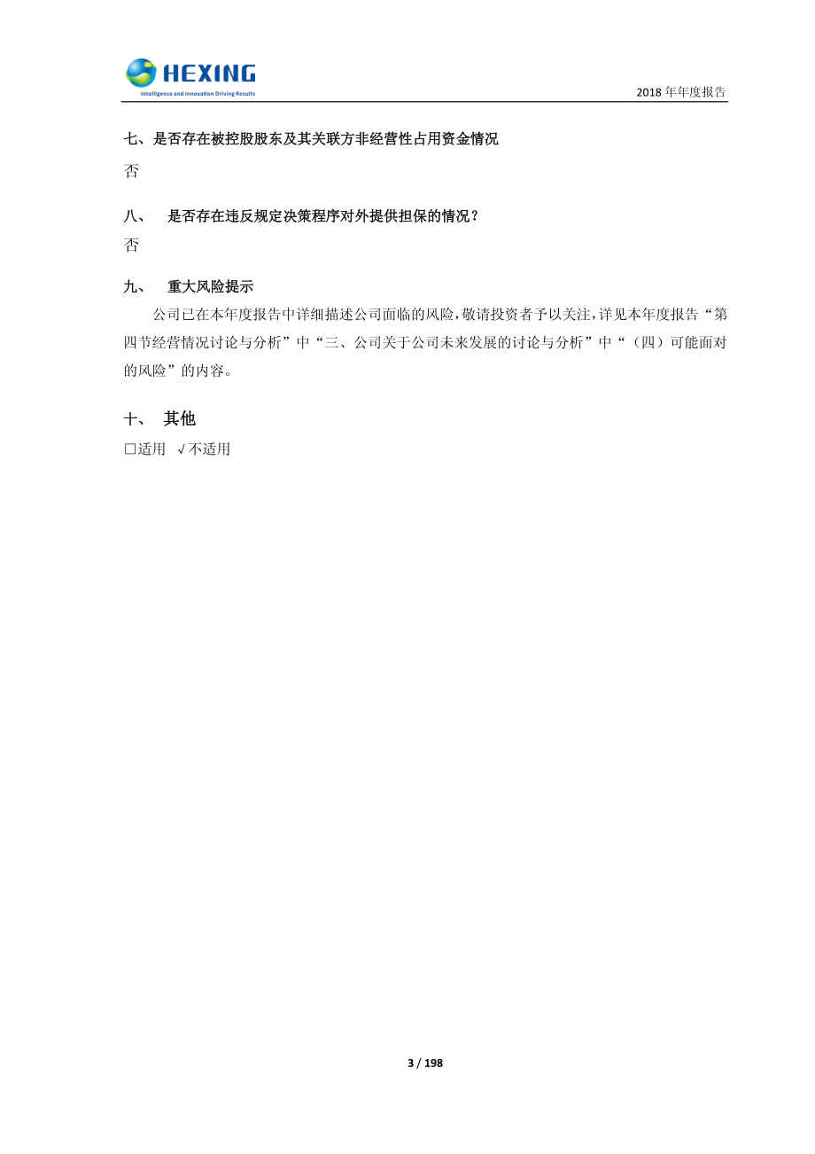 603556_2018_海兴电力_2018年年度报告_2019-04-22.pdf_第3页