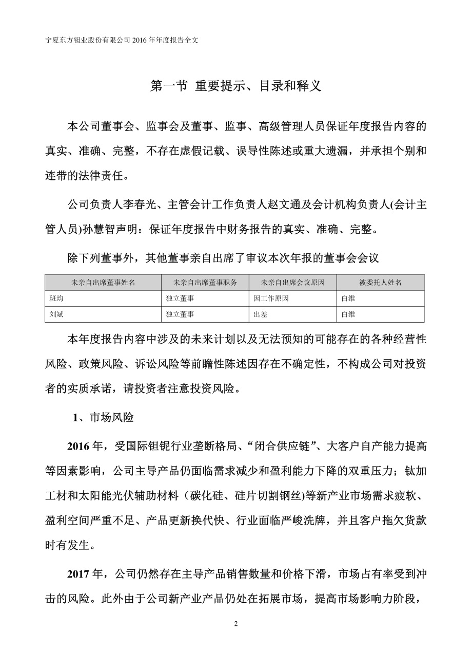 000962_2016_＊ST东钽_2016年年度报告（更新后）_2017-03-13.pdf_第2页