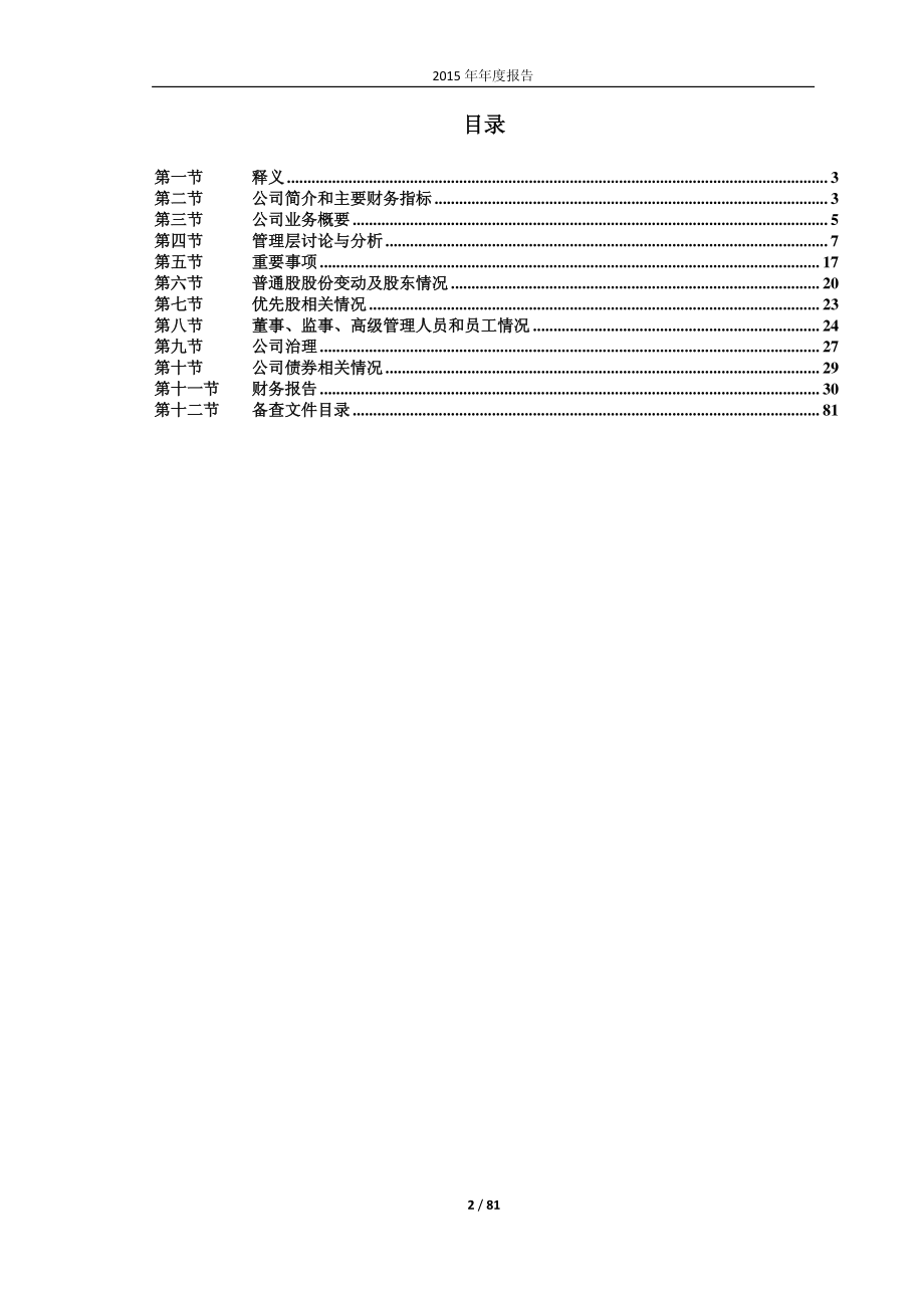 600833_2015_第一医药_2015年年度报告_2016-03-30.pdf_第2页