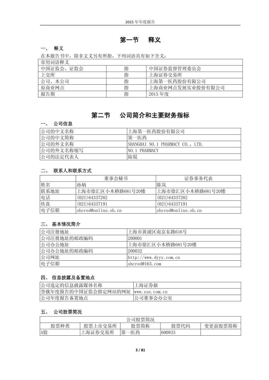 600833_2015_第一医药_2015年年度报告_2016-03-30.pdf_第3页