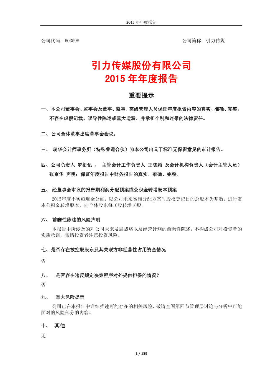 603598_2015_引力传媒_2015年年度报告_2016-03-30.pdf_第1页