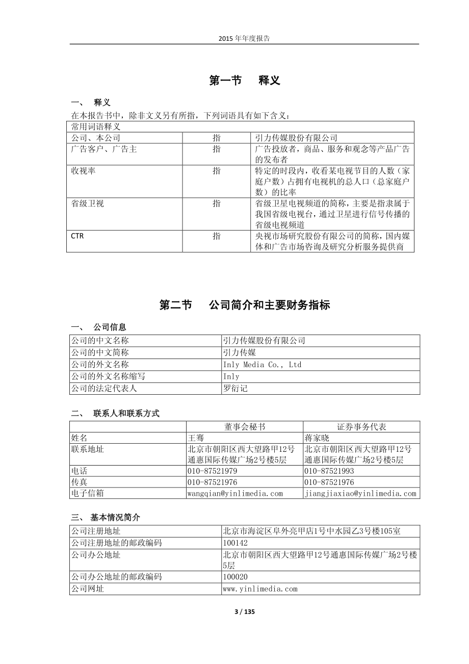 603598_2015_引力传媒_2015年年度报告_2016-03-30.pdf_第3页