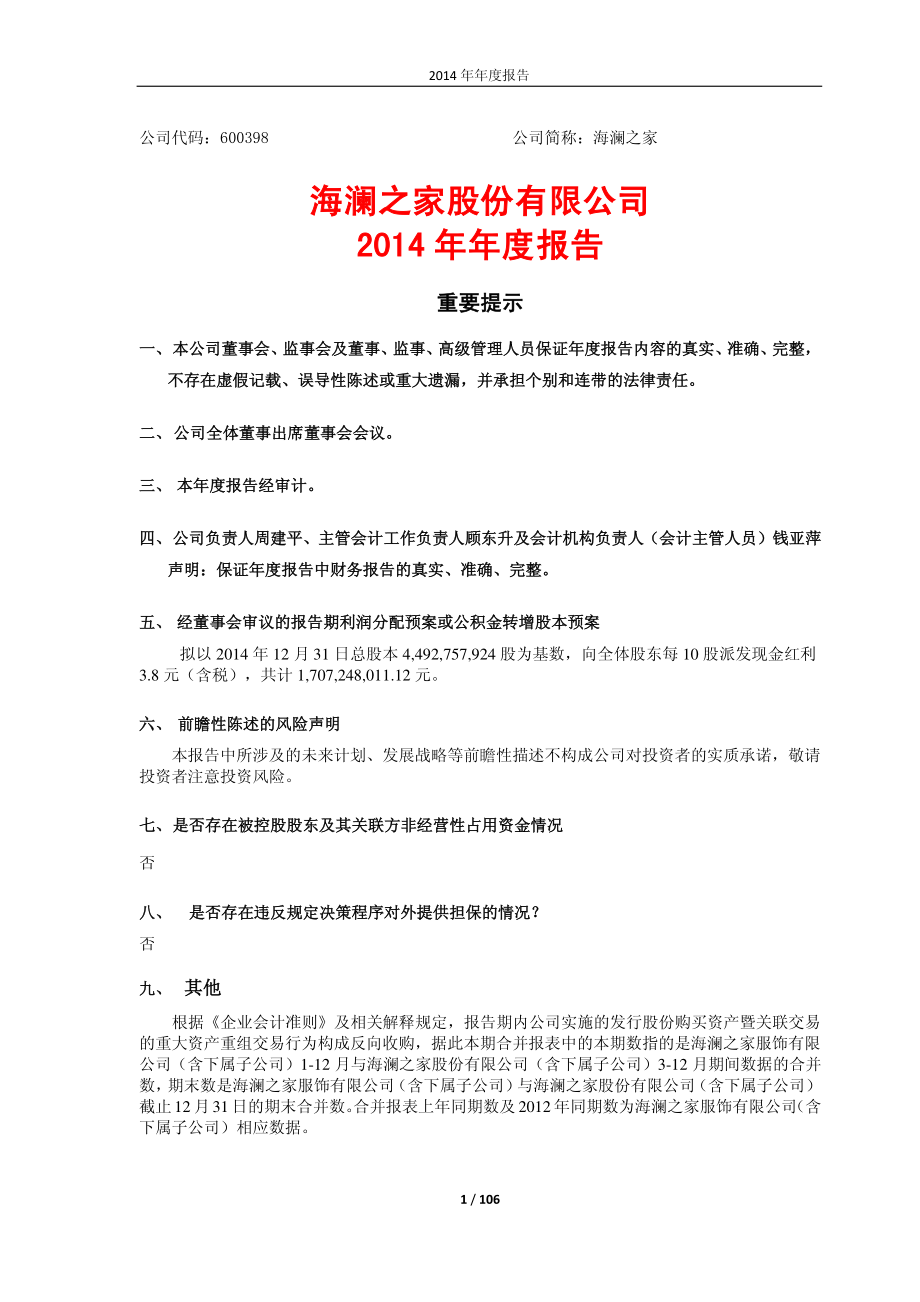 600398_2014_海澜之家_2014年年度报告_2015-03-02.pdf_第1页