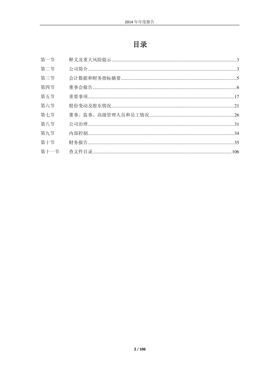 600398_2014_海澜之家_2014年年度报告_2015-03-02.pdf_第2页