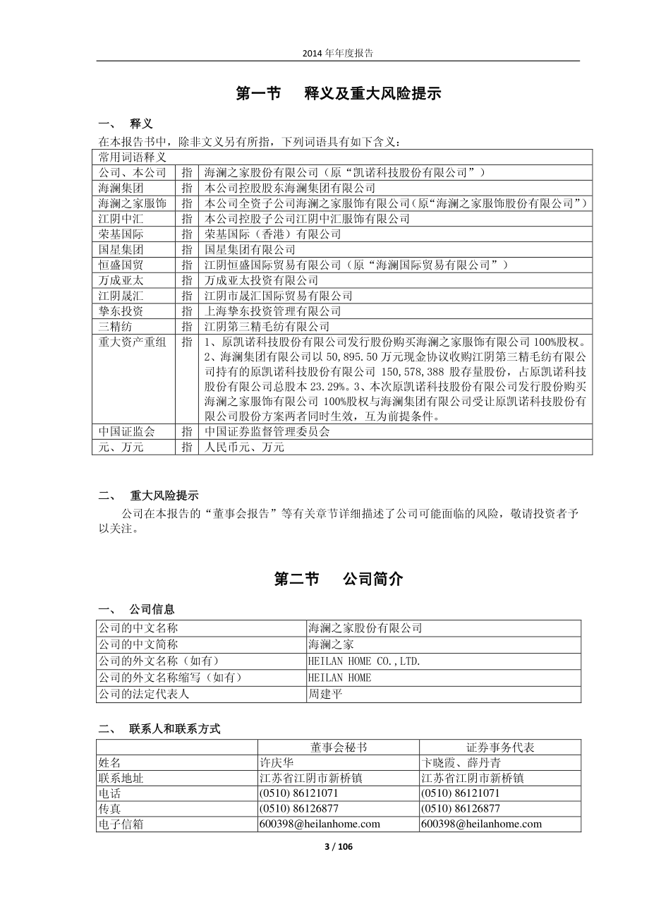 600398_2014_海澜之家_2014年年度报告_2015-03-02.pdf_第3页