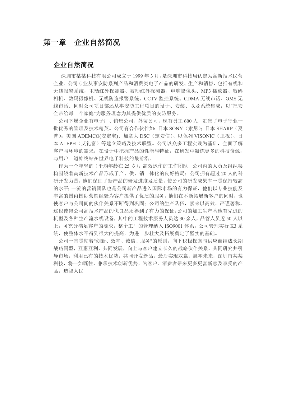 智能家居产品生产基地项目可行性报告.doc_第2页