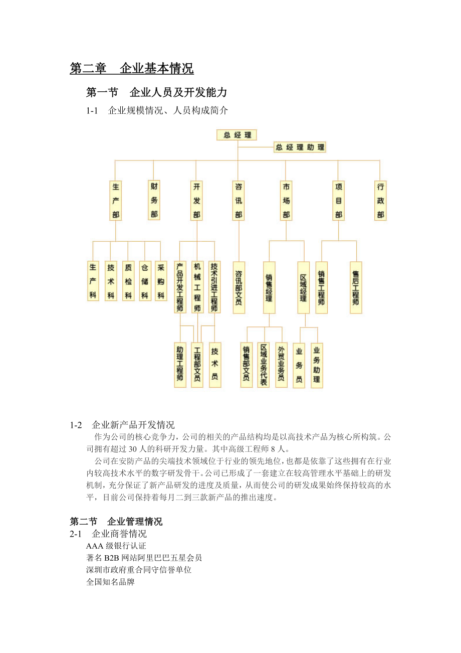 智能家居产品生产基地项目可行性报告.doc_第3页