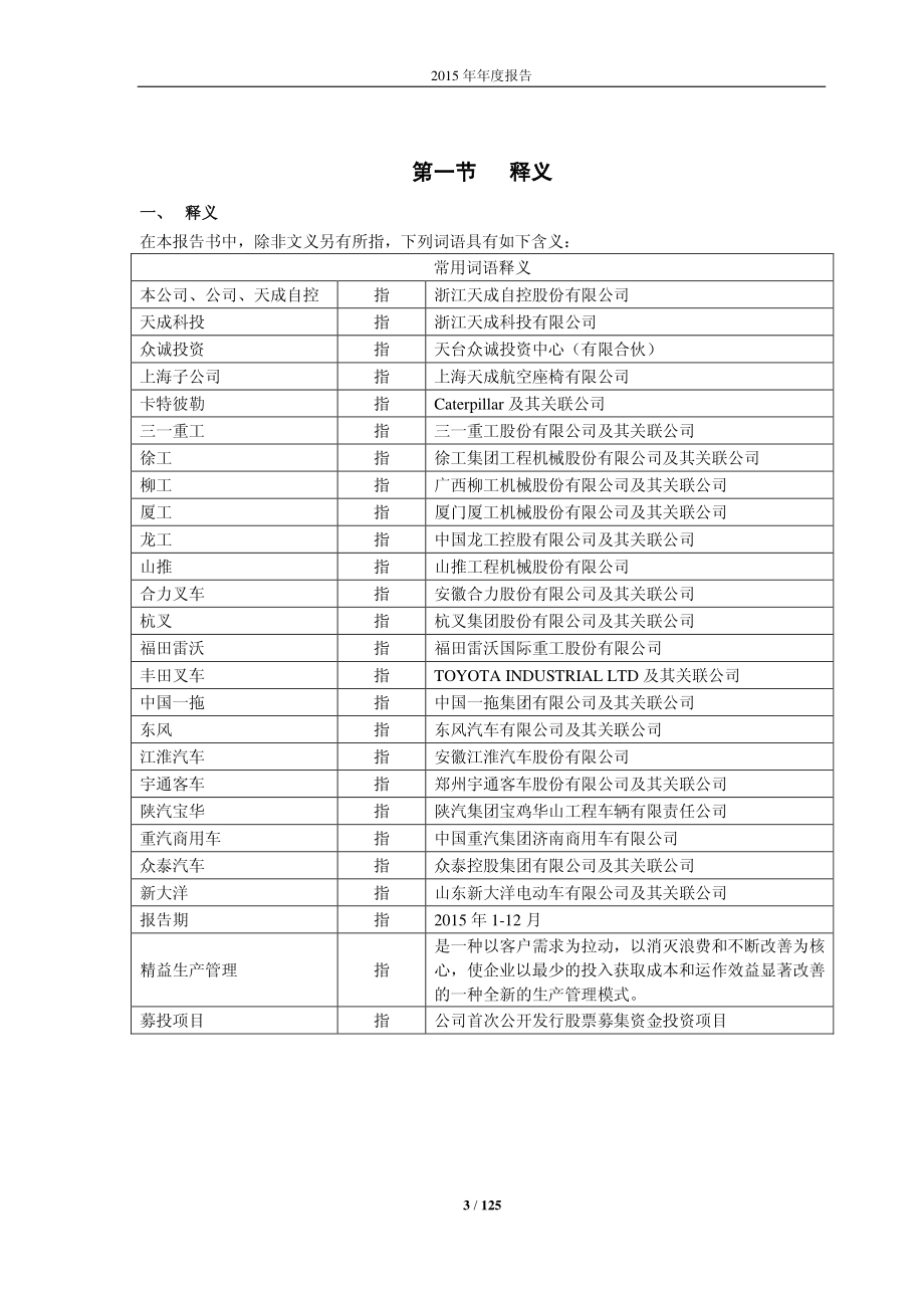 603085_2015_天成自控_2015年年度报告_2016-03-07.pdf_第3页