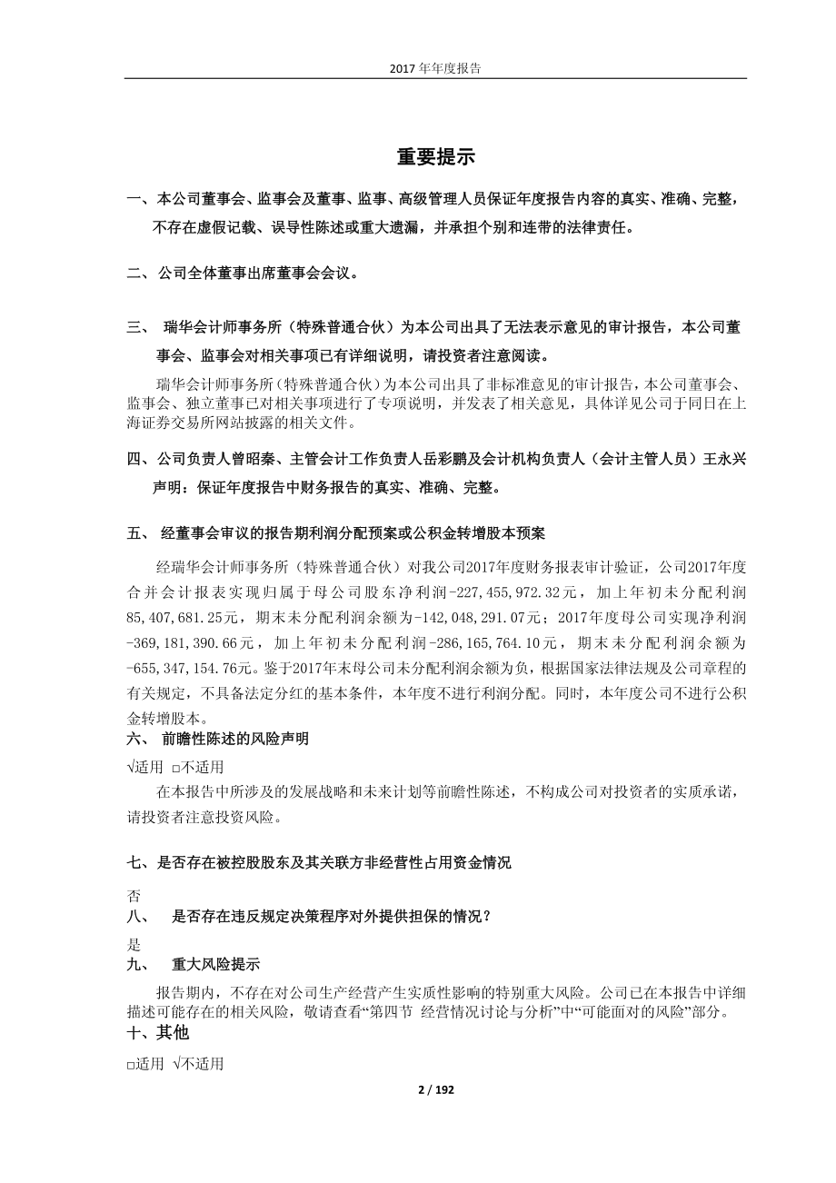 600807_2017_天业股份_2017年年度报告_2018-04-27.pdf_第2页