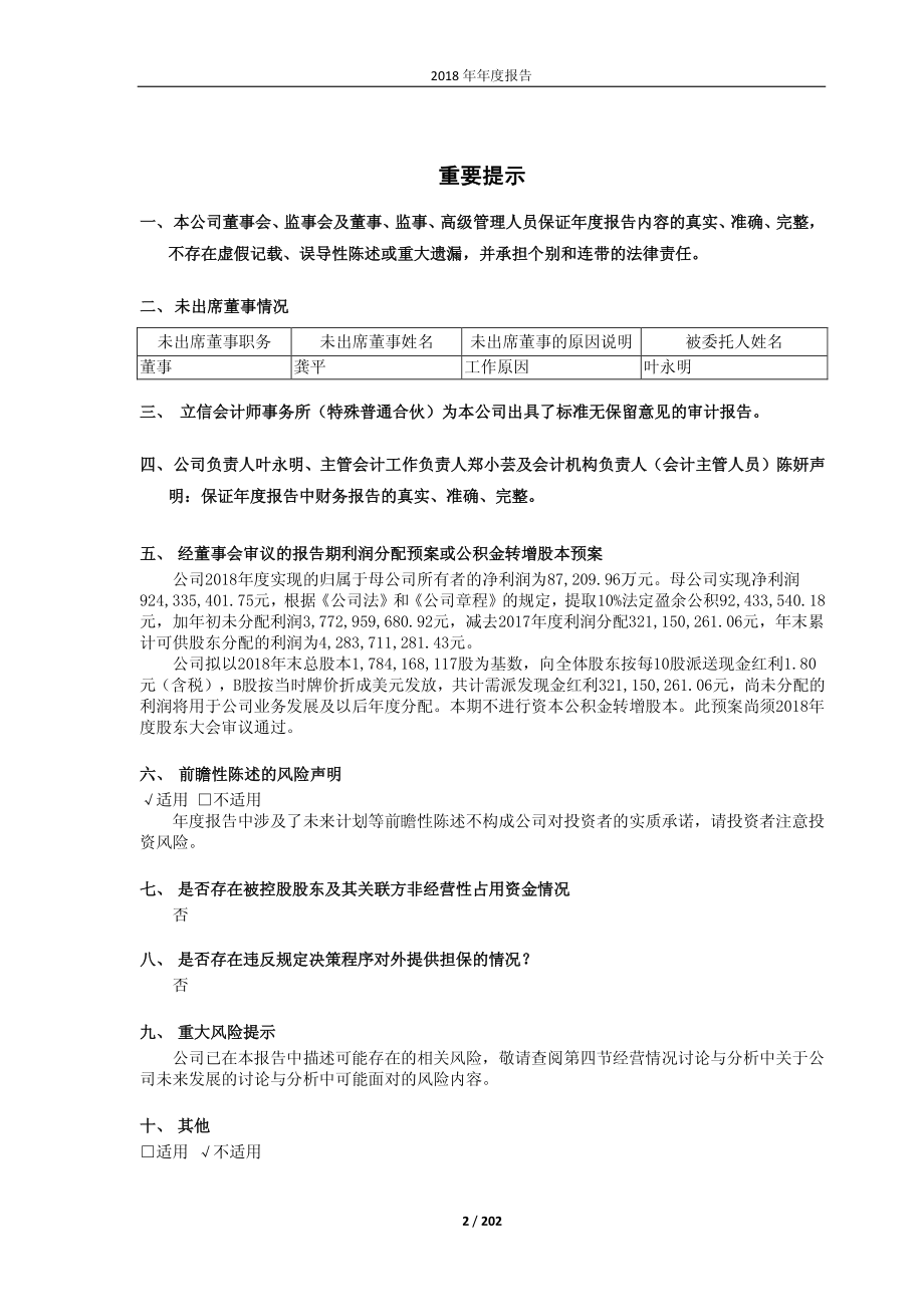 600827_2018_百联股份_2018年年度报告_2019-04-29.pdf_第2页