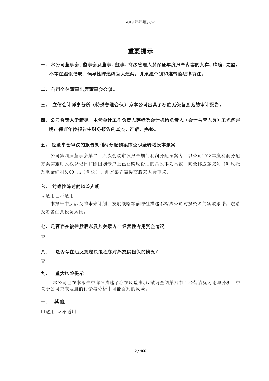 603167_2018_渤海轮渡_2018年年度报告_2019-03-28.pdf_第2页