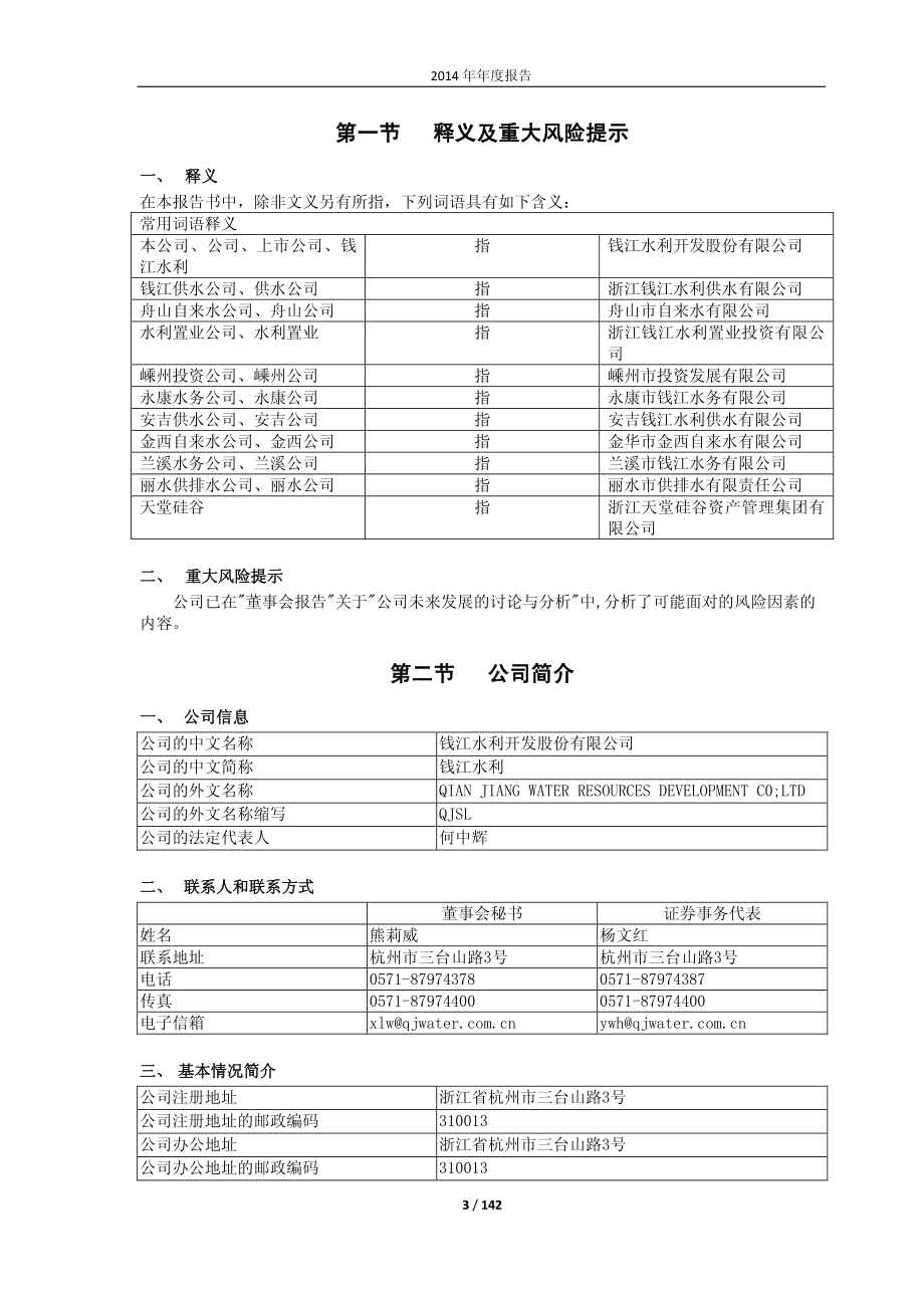 600283_2014_钱江水利_2014年年度报告_2015-04-09.pdf_第3页