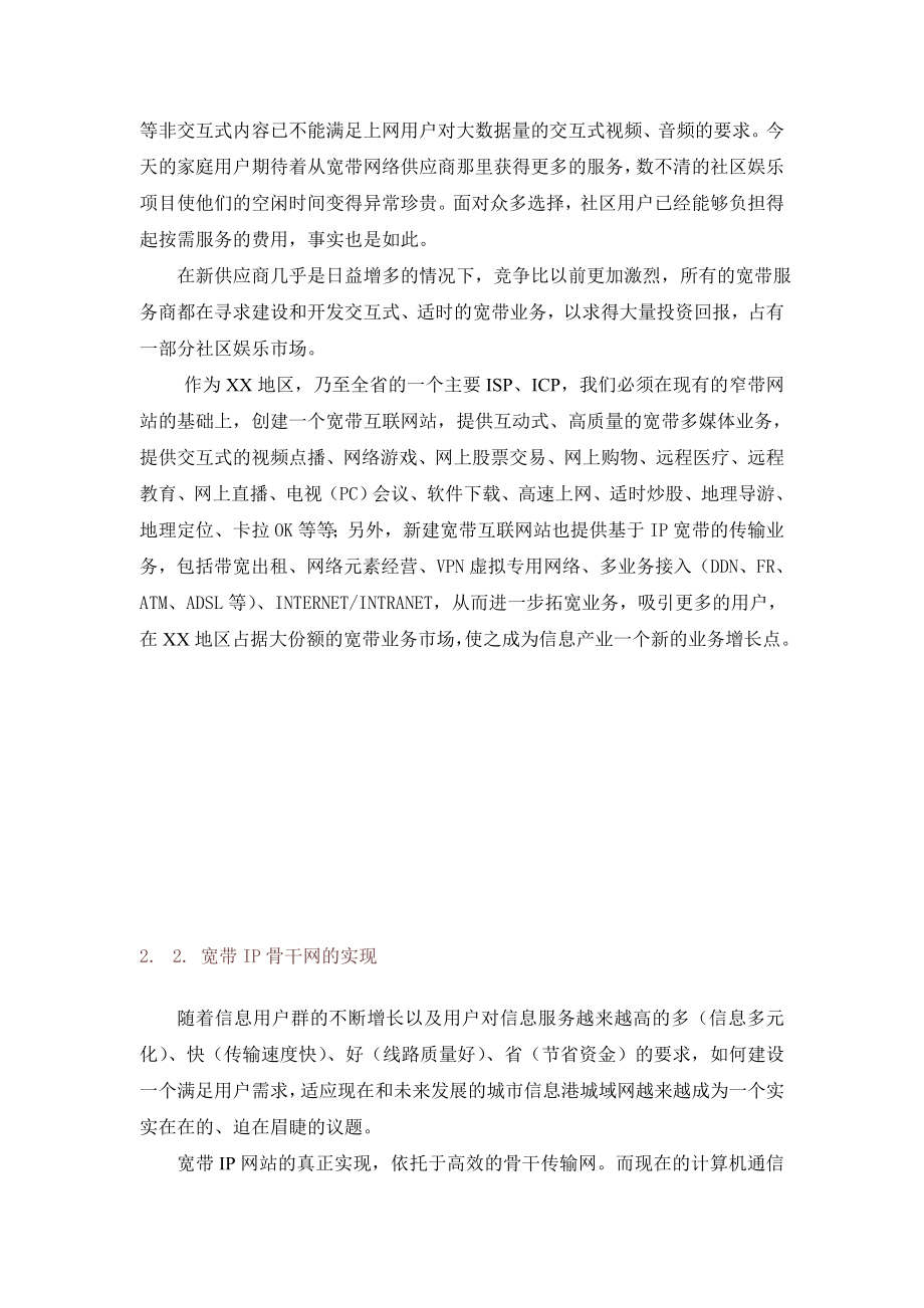 宽带XX网站建设策划书.doc_第2页