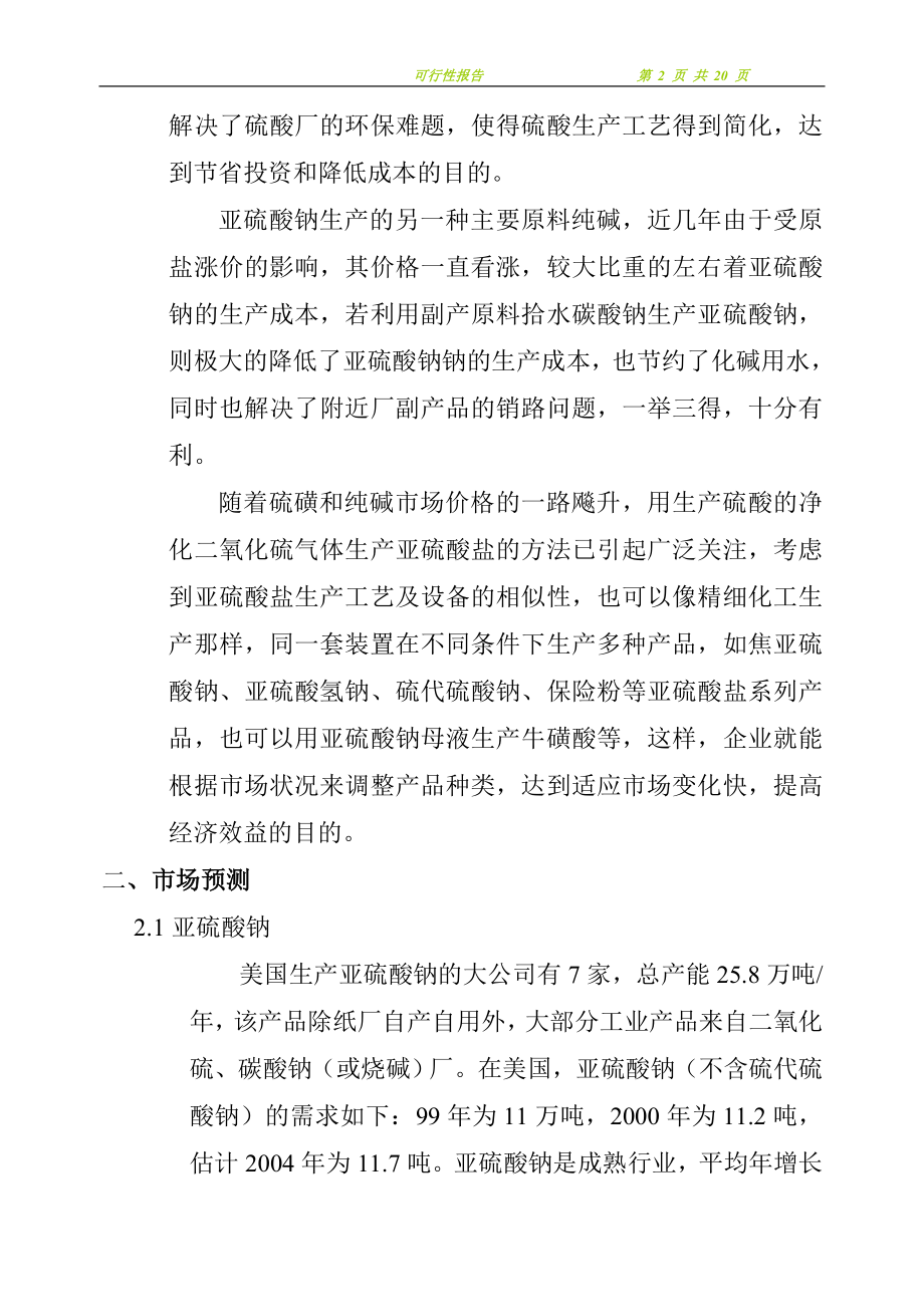 可行性报告.doc_第2页