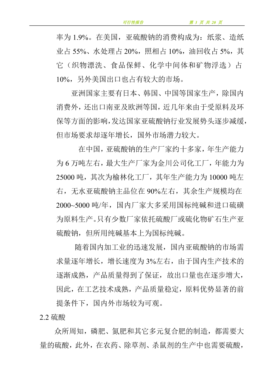 可行性报告.doc_第3页