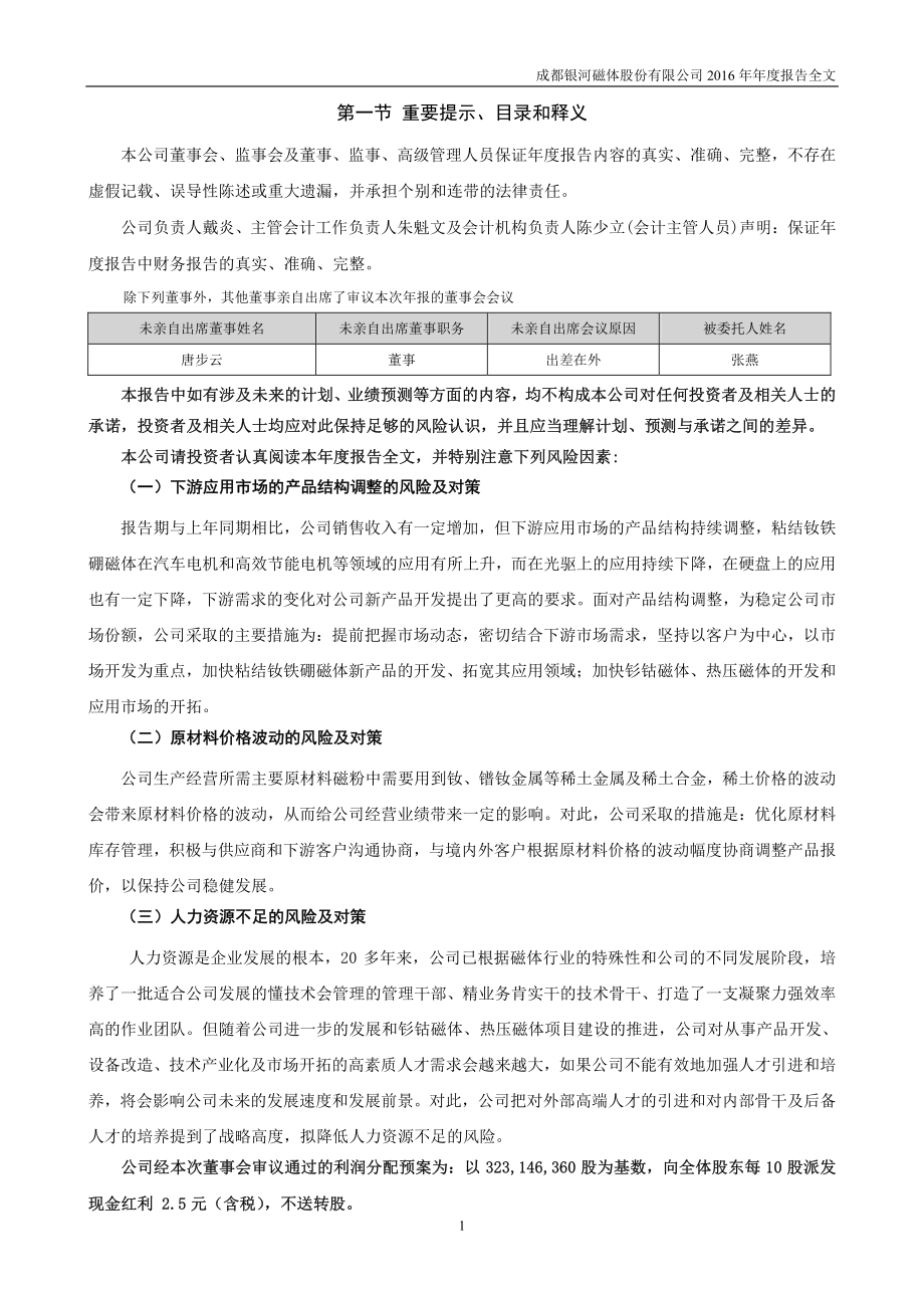 300127_2016_银河磁体_2016年年度报告_2017-03-28.pdf_第2页