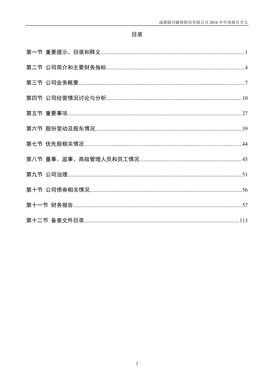 300127_2016_银河磁体_2016年年度报告_2017-03-28.pdf_第3页