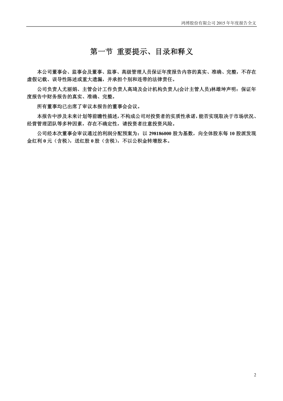 002229_2015_鸿博股份_2015年年度报告_2016-03-29.pdf_第2页