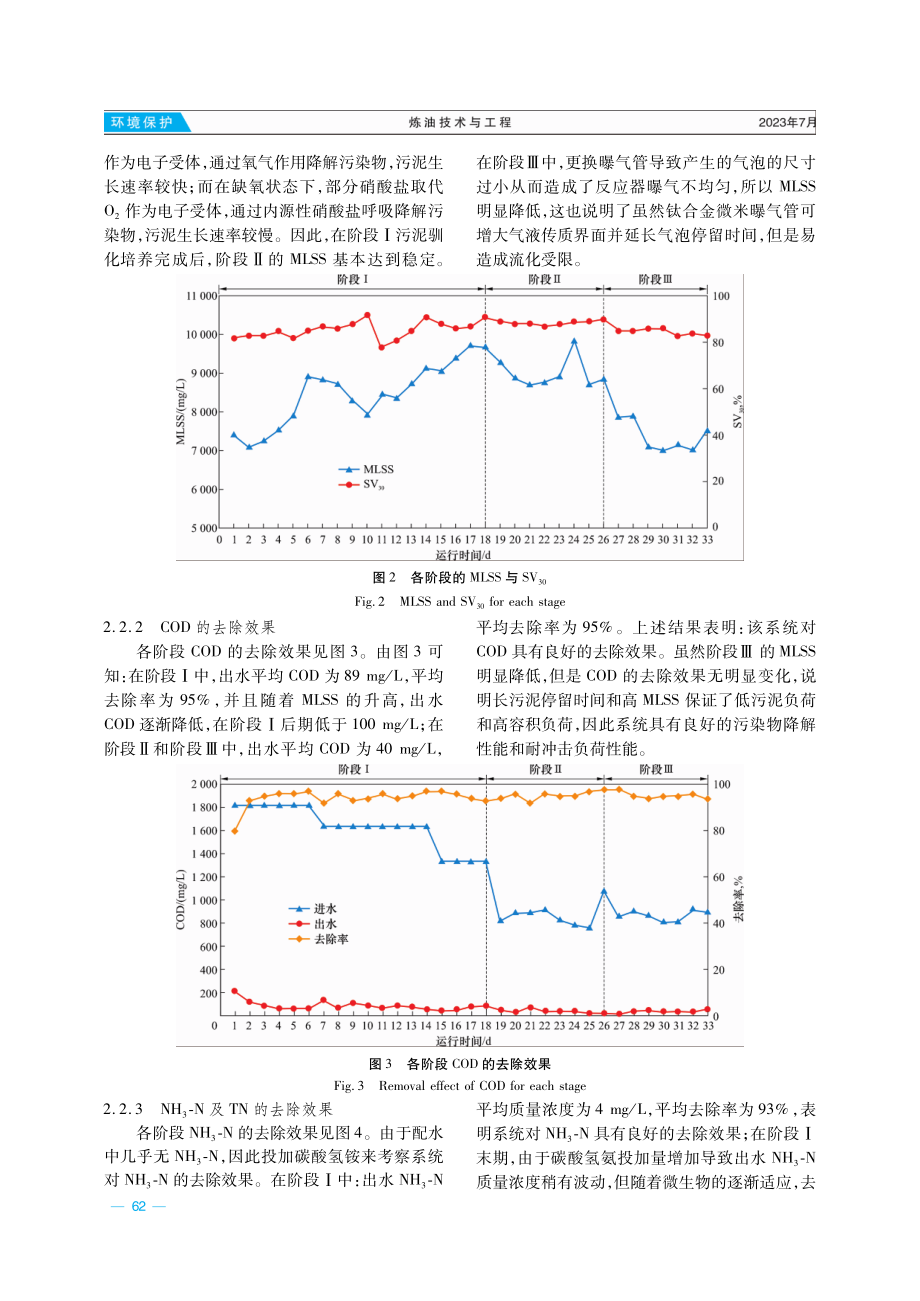 低氧曝气生物倍增技术处理PTA污水实验研究.pdf_第3页