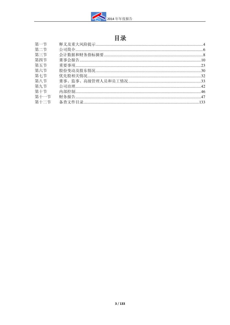 600202_2014_哈空调_2014年年度报告_2015-04-20.pdf_第3页