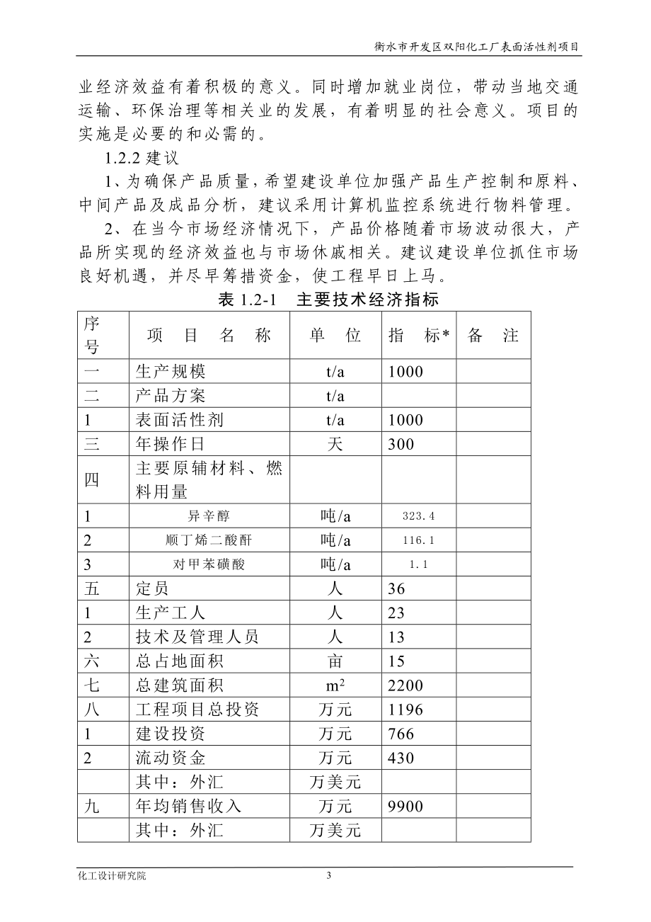 可研_20210527110725.doc_第3页