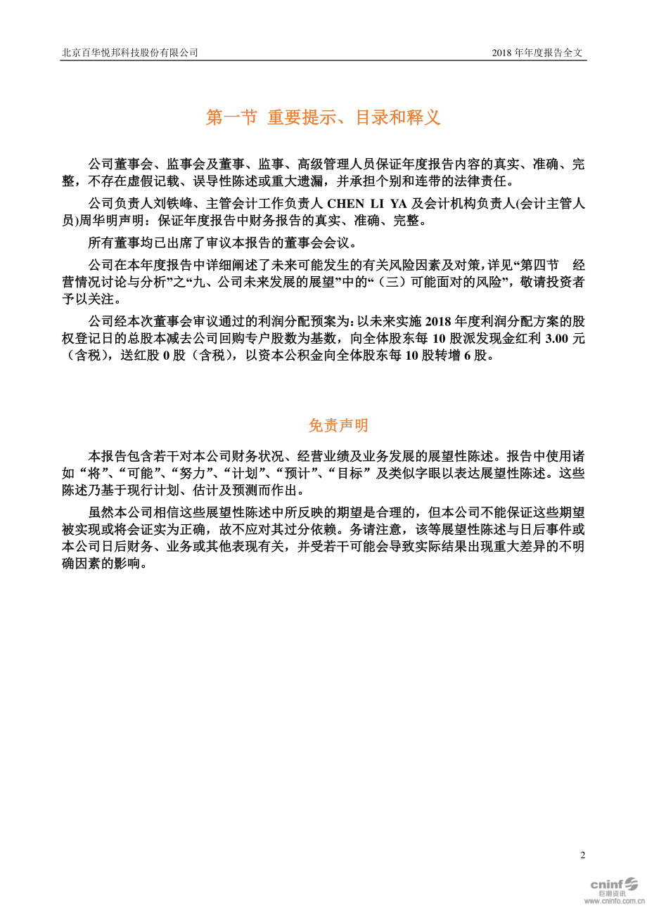 300736_2018_百邦科技_2018年年度报告_2019-04-22.pdf_第2页