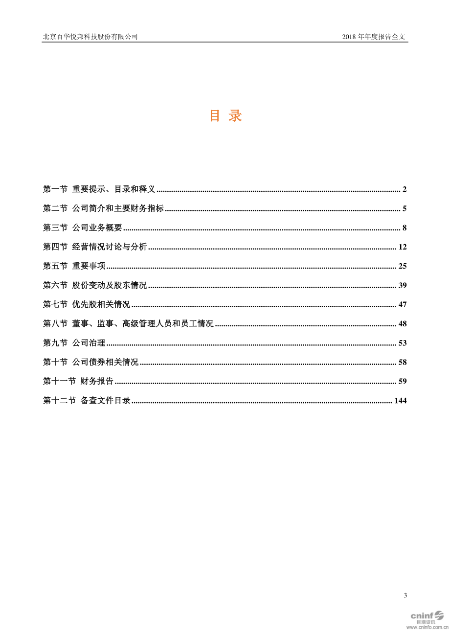 300736_2018_百邦科技_2018年年度报告_2019-04-22.pdf_第3页