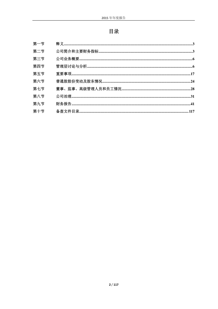 900935_2015_阳晨Ｂ股_2015年年度报告_2016-03-30.pdf_第2页