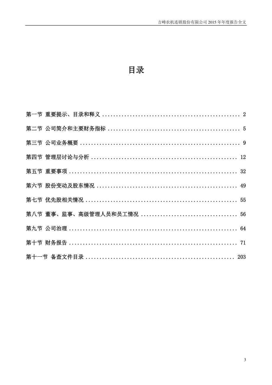 300022_2015_吉峰农机_2015年年度报告_2016-04-25.pdf_第3页