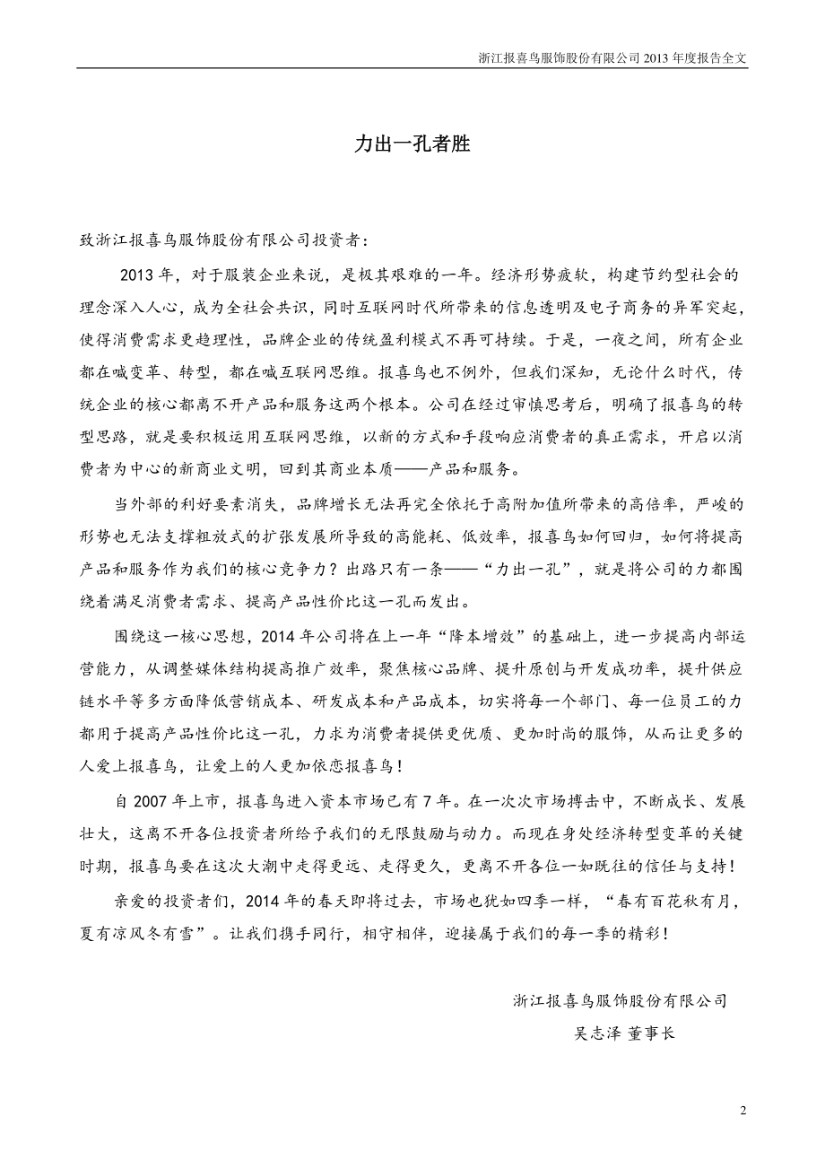 002154_2013_报喜鸟_2013年年度报告_2014-04-27.pdf_第2页